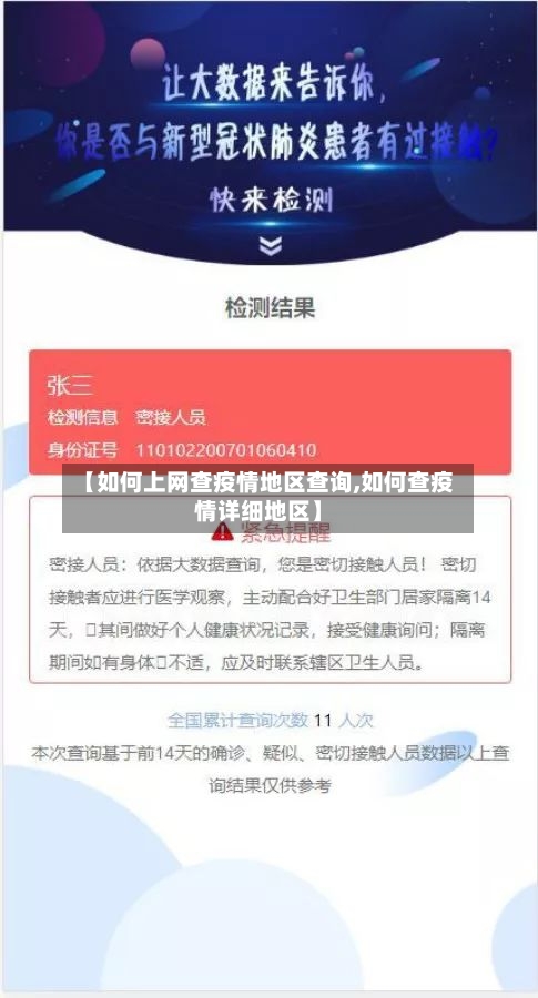 【如何上网查疫情地区查询,如何查疫情详细地区】