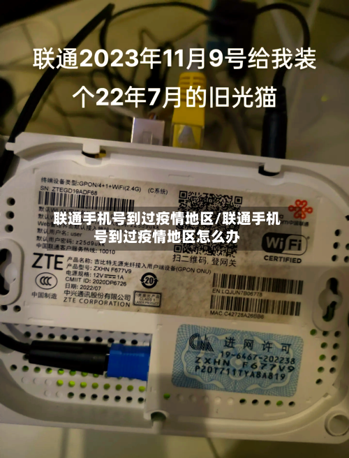 联通手机号到过疫情地区/联通手机号到过疫情地区怎么办
