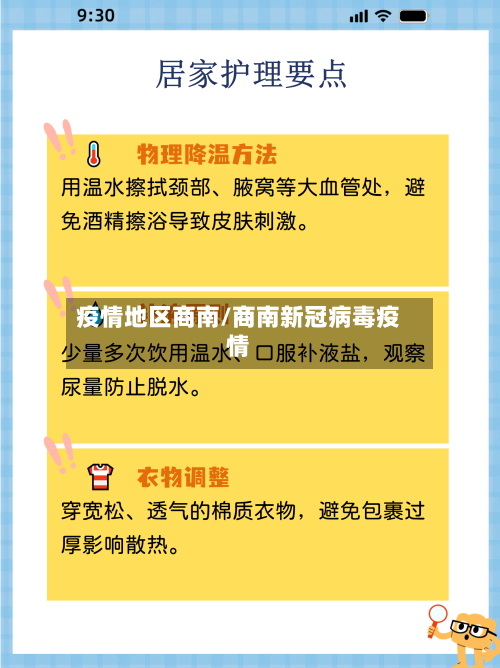 疫情地区商南/商南新冠病毒疫情-第3张图片