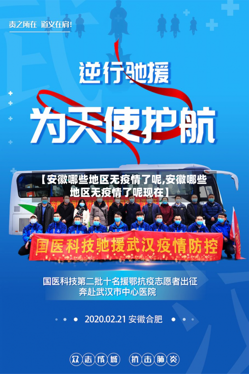 【安徽哪些地区无疫情了呢,安徽哪些地区无疫情了呢现在】