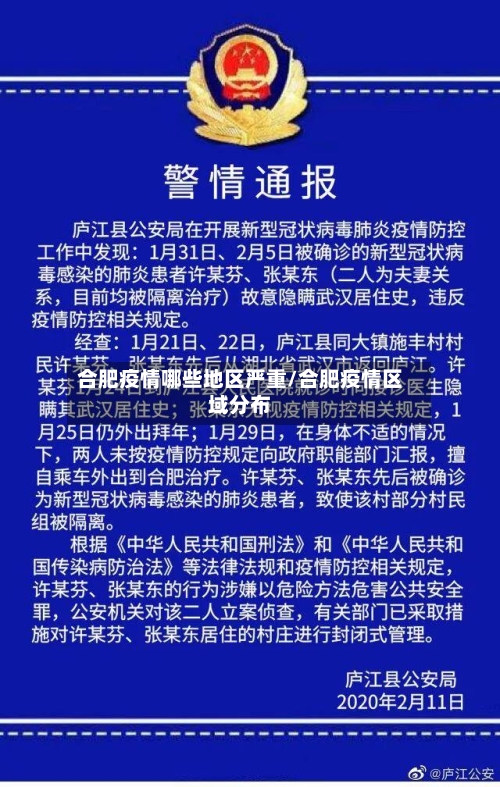 合肥疫情哪些地区严重/合肥疫情区域分布