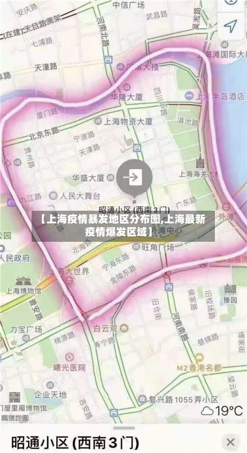 【上海疫情暴发地区分布图,上海最新疫情爆发区域】-第2张图片