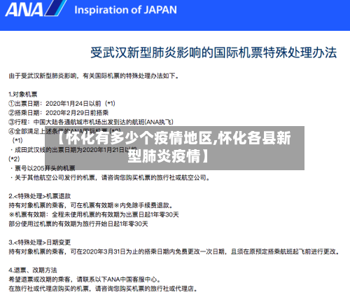 【怀化有多少个疫情地区,怀化各县新型肺炎疫情】-第3张图片
