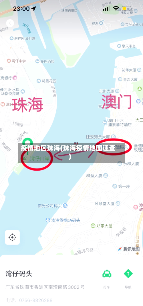 疫情地区珠海(珠海疫情地图速查)