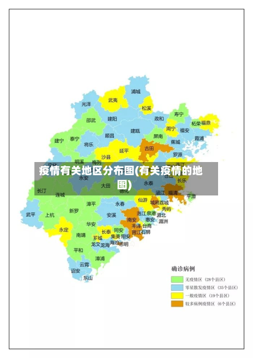 疫情有关地区分布图(有关疫情的地图)-第2张图片