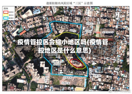 疫情管控区会缩小地区吗(疫情管控地区是什么意思)-第3张图片