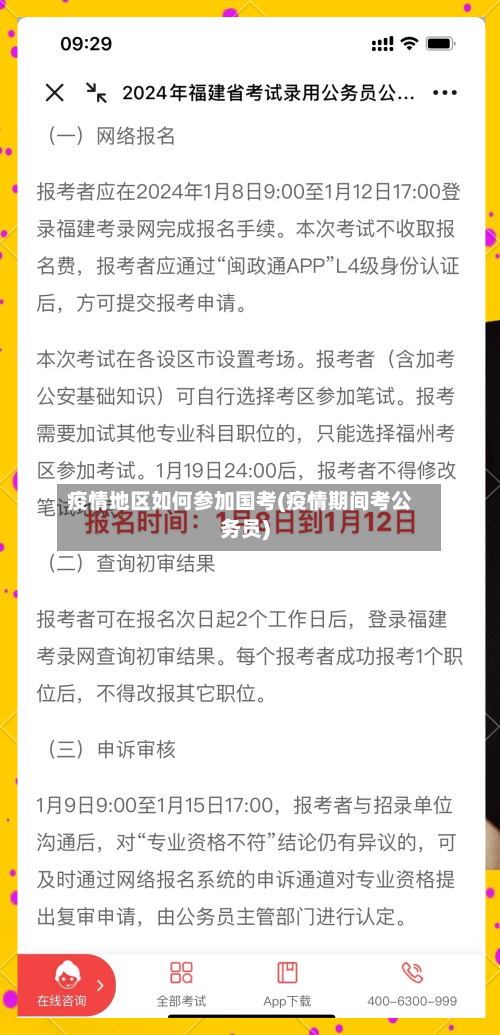疫情地区如何参加国考(疫情期间考公务员)-第3张图片