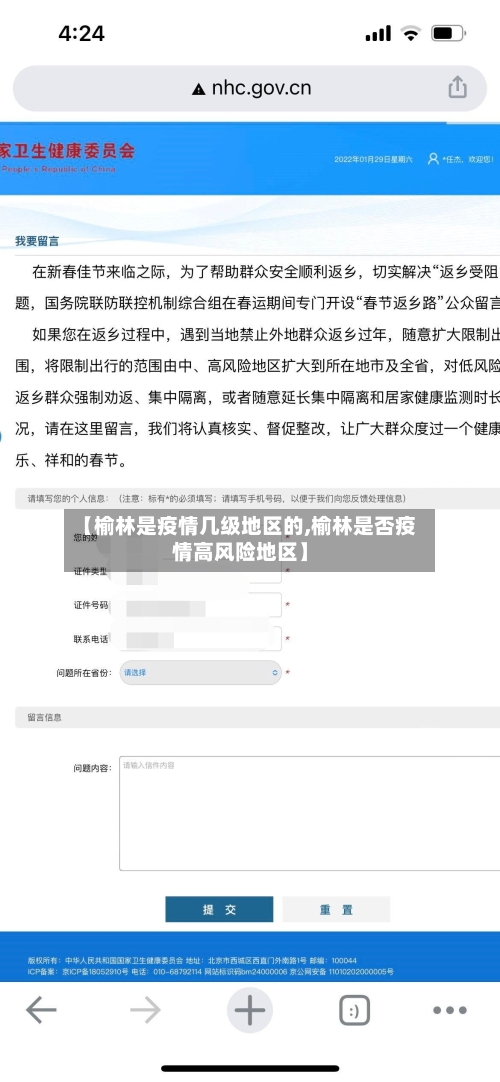 【榆林是疫情几级地区的,榆林是否疫情高风险地区】-第2张图片