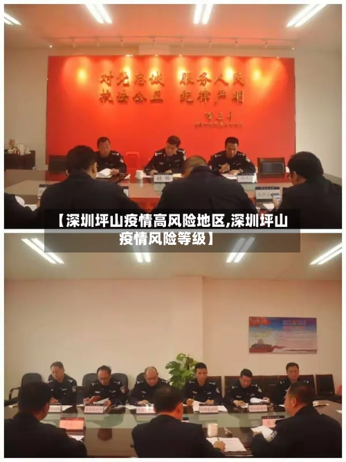 【深圳坪山疫情高风险地区,深圳坪山疫情风险等级】