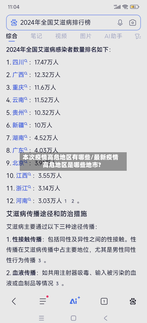 本次疫情高危地区有哪些/最新疫情高危地区是哪些地市?