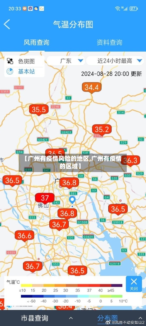 【广州有疫情风险的地区,广州有疫情的区域】-第3张图片