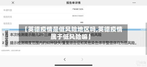 【英德疫情是低风险地区吗,英德疫情属于低风险嘛】-第2张图片
