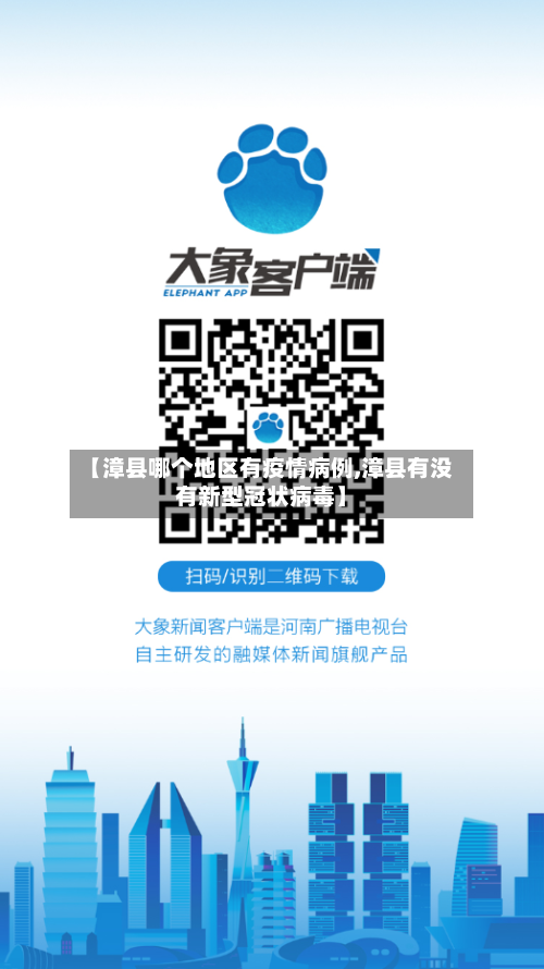 【漳县哪个地区有疫情病例,漳县有没有新型冠状病毒】-第3张图片